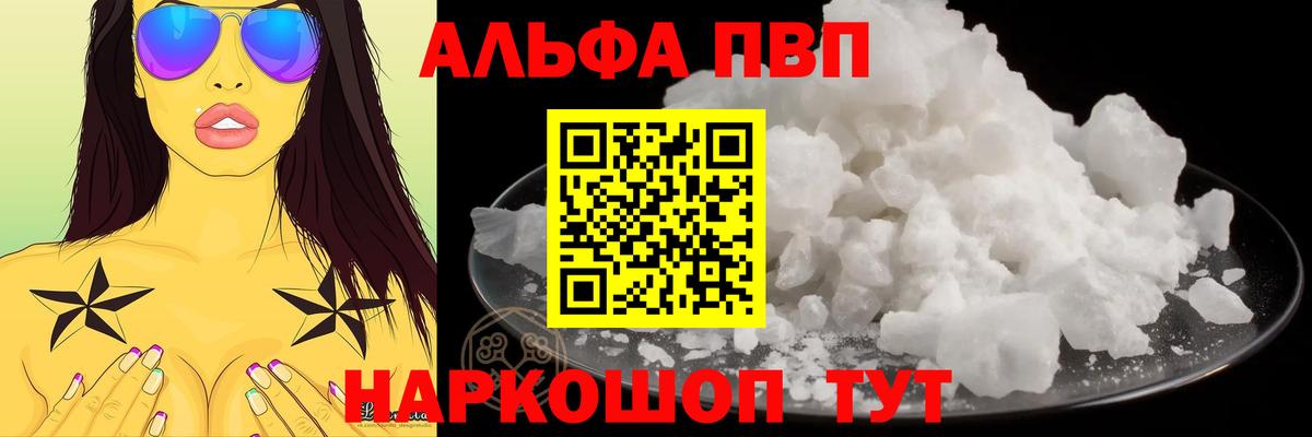 Альфа ПВП СК КРИС  как найти наркотики  Тихорецк  Alpha PVP СК  Вход с VPN 