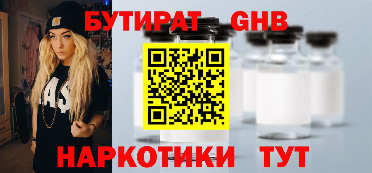 Тихорецк  Бутират оксибутират  Бутират  Вход с VPN 