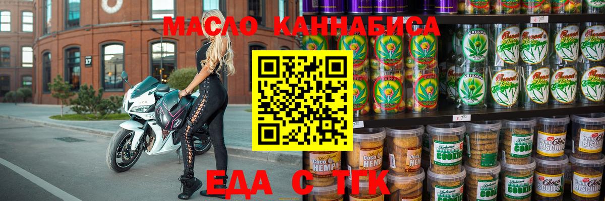 Печенье с ТГК марихуана  Вход с VPN  Тихорецк 