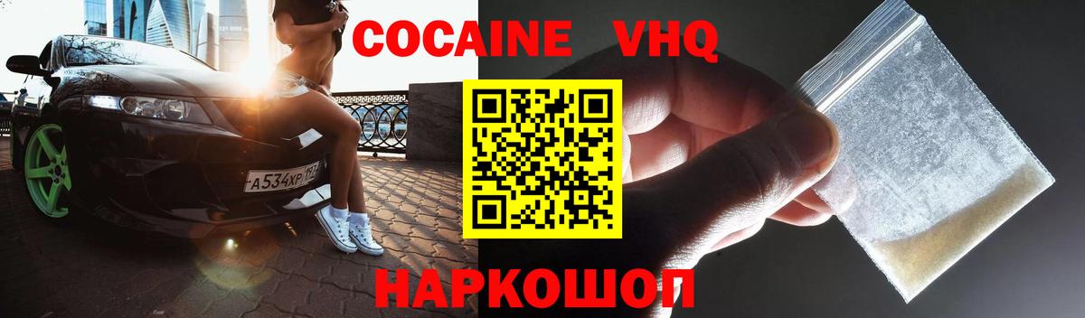 Тихорецк  COCAIN 99%  Вход с VPN 