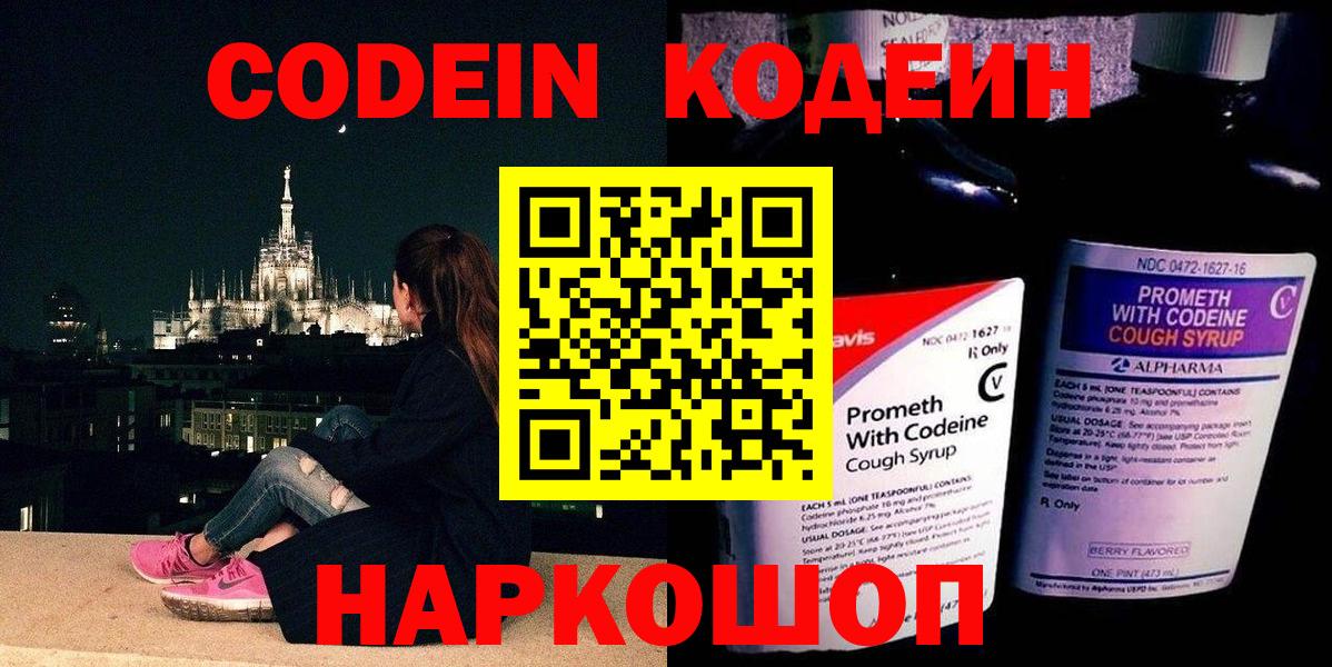 Codein напиток Lean (лин) Тихорецк