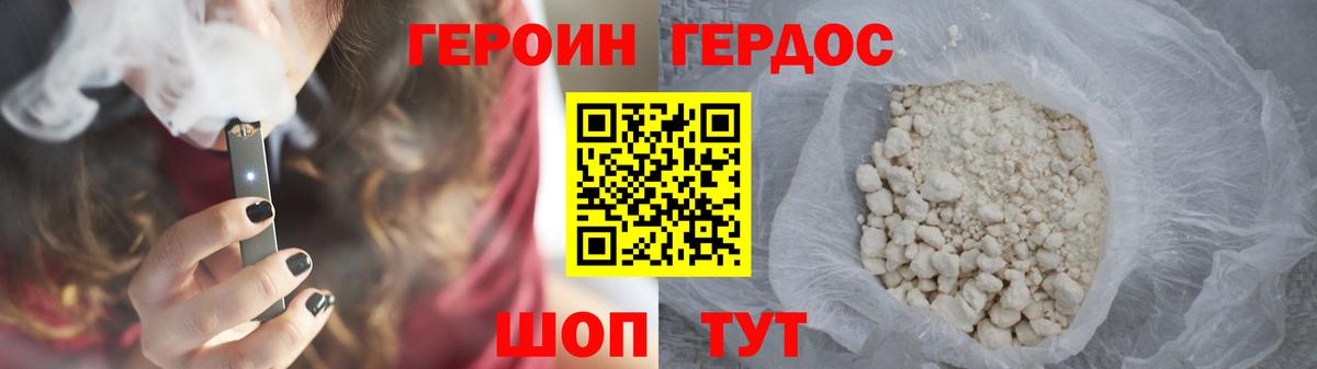 ГЕРОИН  Героин Heroin  Вход с VPN  Тихорецк 