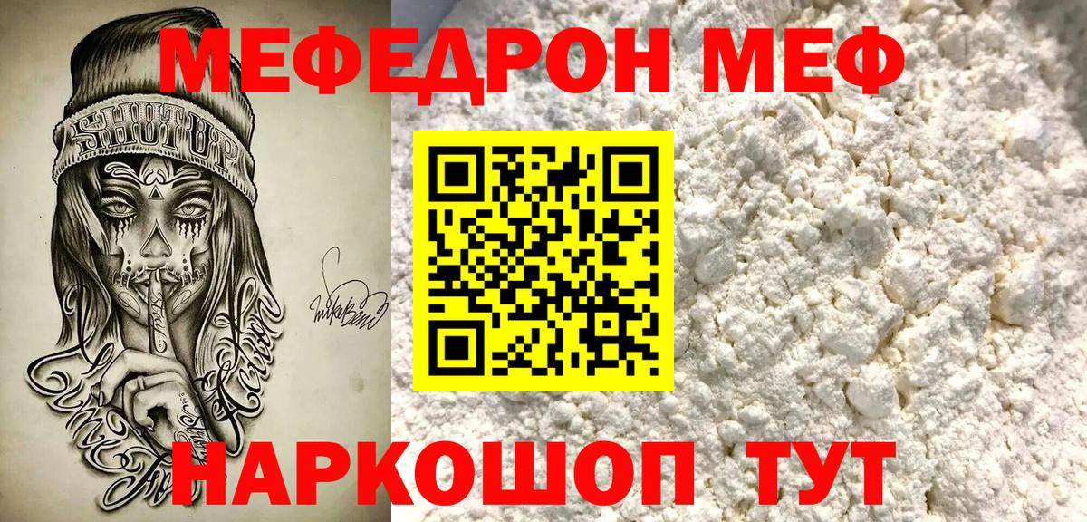 МЯУ-МЯУ  Мефедрон мяу мяу  МЕФ мяу мяу  Вход с VPN  Тихорецк 