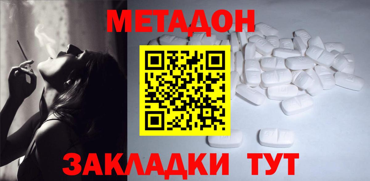 Метадон VHQ  Вход с VPN  Тихорецк 